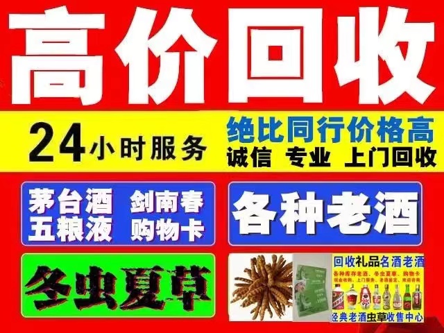 珠海回收陈年茅台回收电话（附近推荐1.6公里/今日更新）